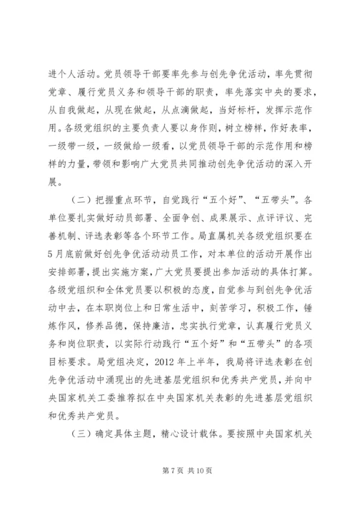 国家机关创先争优活动动员大会领导发言.docx