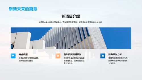 臻选未来：全新地产投资机遇