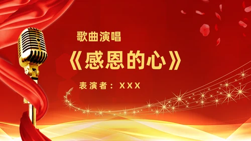 年终誓师大会公司颁奖典礼动员会通用PPT模板