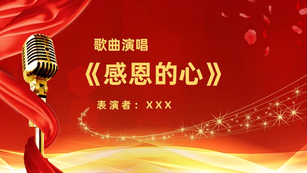 年终誓师大会公司颁奖典礼动员会通用PPT模板