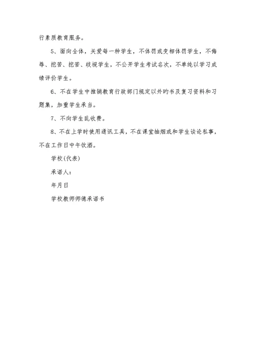 2022年学校老师师德承诺书幼儿园老师师德承诺书