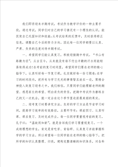 关于校长国旗下讲话致辞8篇