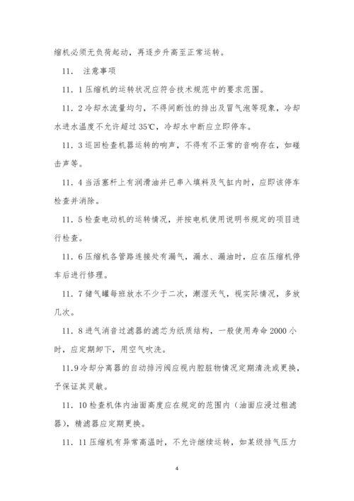 润滑规程15篇0.docx