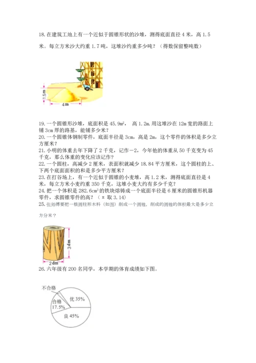 小升初数学应用题50道含答案（考试直接用）.docx