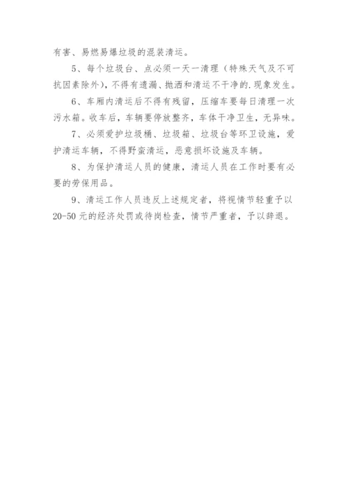 垃圾清运管理制度.docx