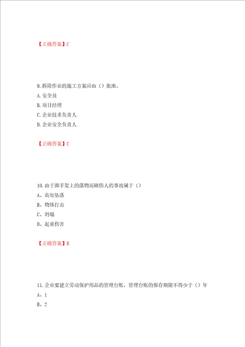 2022江苏省建筑施工企业安全员C2土建类考试题库押题卷答案第42卷