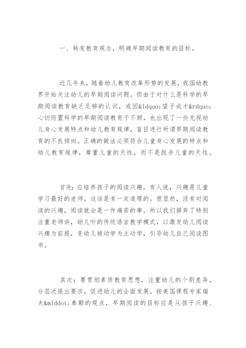 幼儿园教师教育教学论文.docx