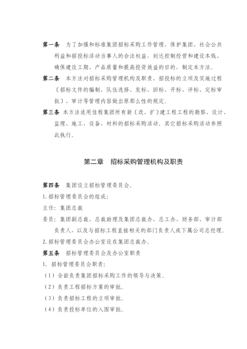 招标采购管理制度范本.docx