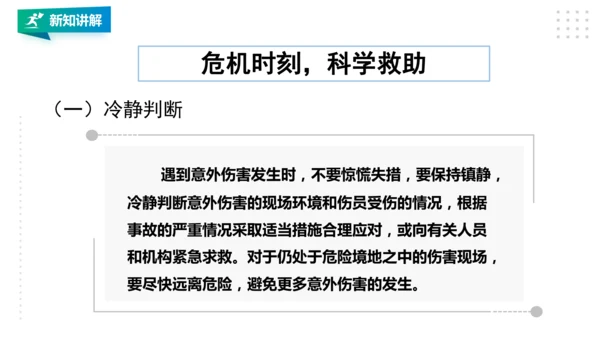 九年级全《增强安全意识 提高避险能力》
