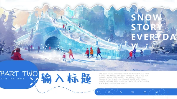 冰雪大世界冬季旅行通用PPT模板
