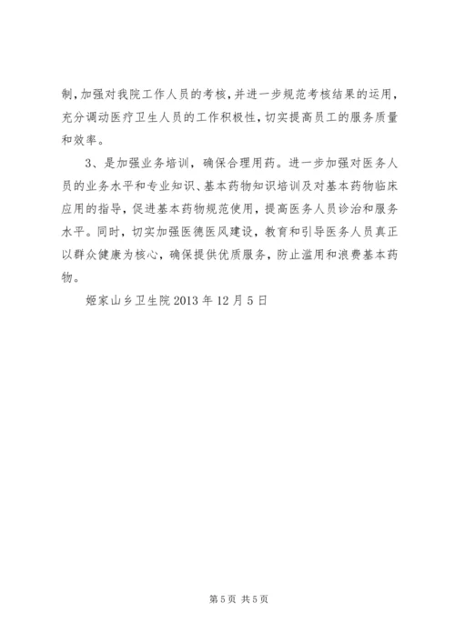 姬家山乡卫生院可研报告提供资料 (2).docx