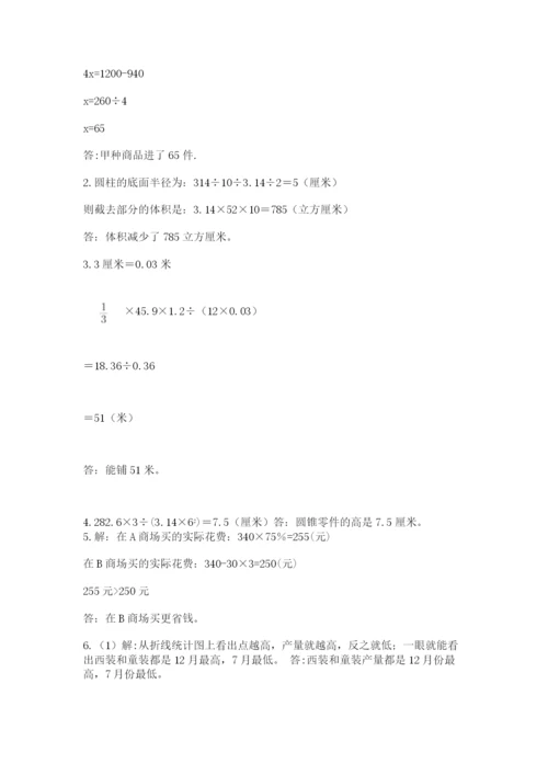 苏教版数学六年级下册试题期末模拟检测卷含答案（考试直接用）.docx