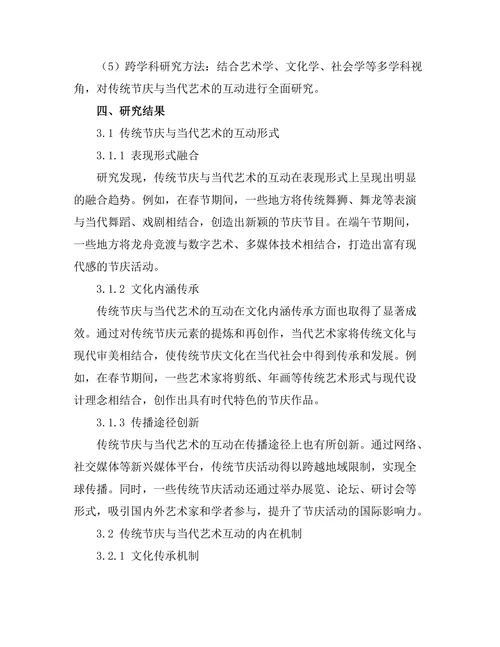 传统节庆与当代艺术的互动