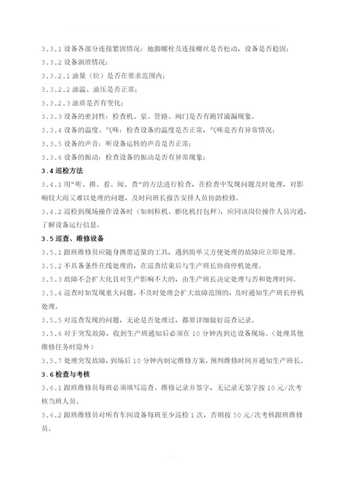 设备巡检管理制度.docx