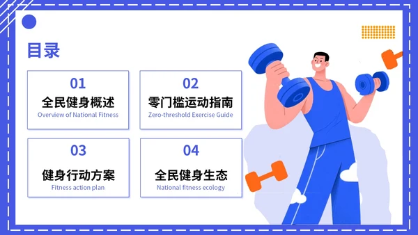 蓝色扁平插画风格全民健身宣传PPT模板
