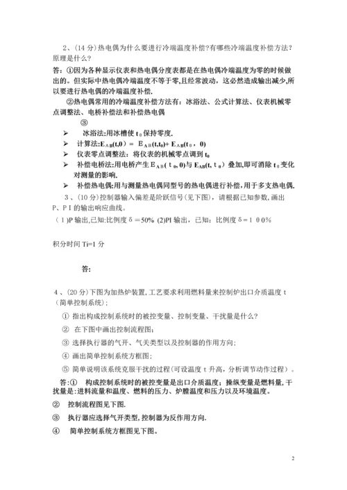 化工仪表与自动化考试试题汇总及答案.docx