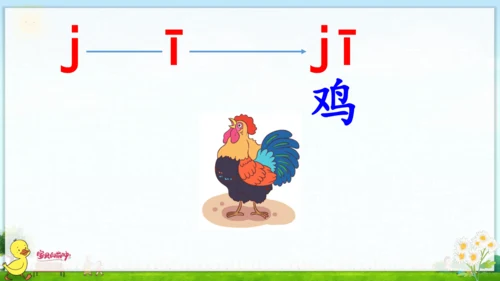 汉语拼音6  j q x 课件