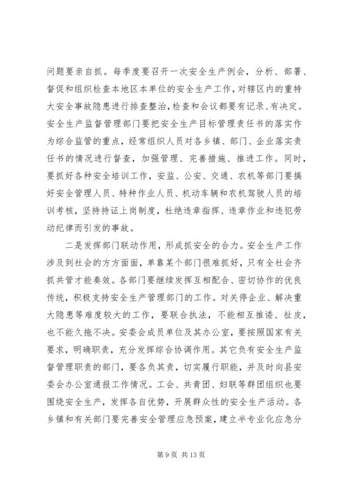 副县长在全县安全生产工作会议上的讲话 (12).docx