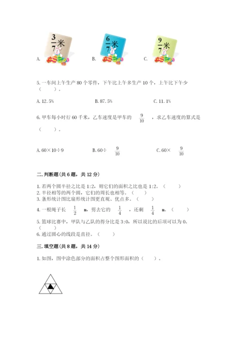 六年级数学上册期末考试卷含答案【夺分金卷】.docx