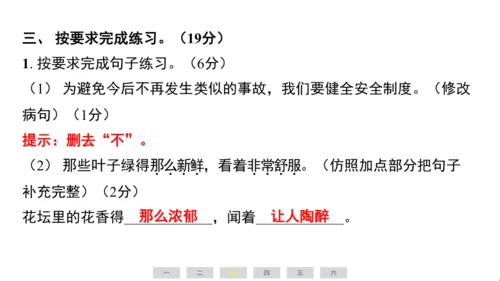 统编版语文四年级上册（江苏专用）第三单元素养测评卷课件