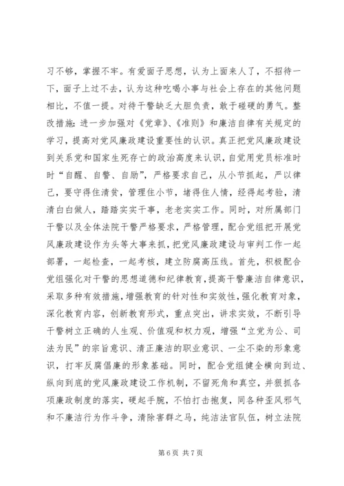 法院党组副书记党性分析材料(1).docx