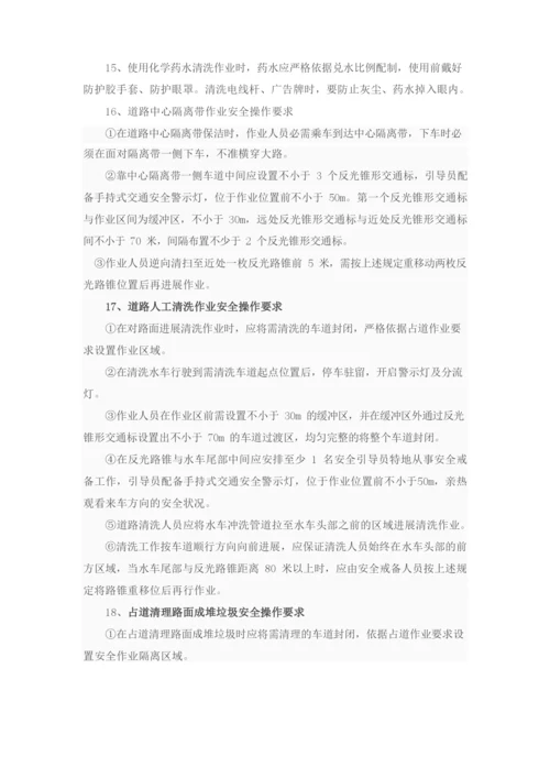 保洁项目安全管理保障措施.docx