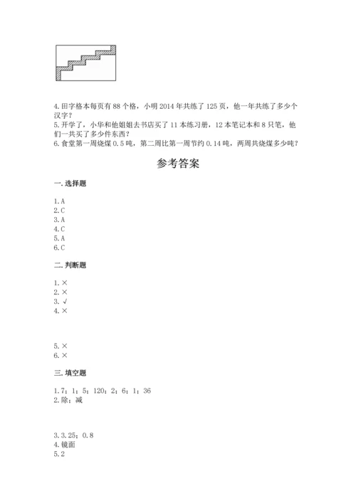 人教版四年级下册数学期末测试卷附答案【模拟题】.docx
