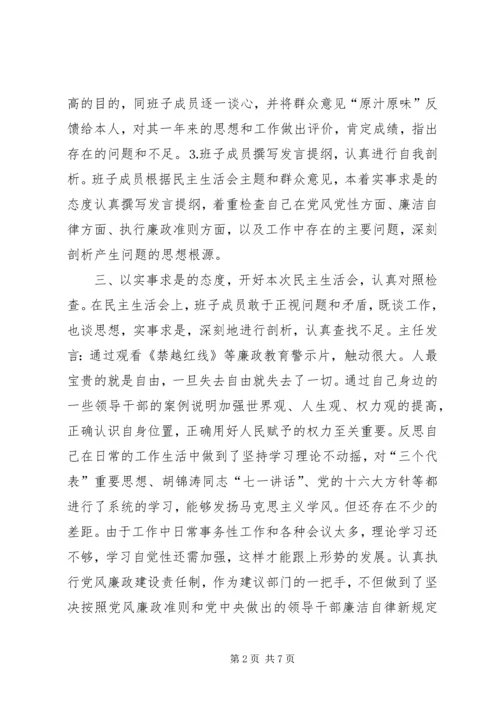 二○○五年党员领导干部民主生活会情况报告.docx