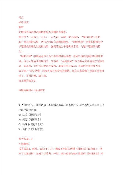 湖南郴州嘉禾县城市社区专职工作者招考聘用押题卷第5次