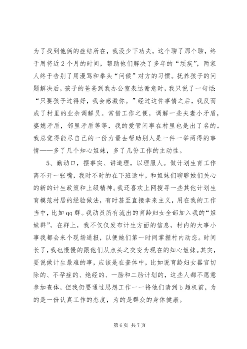 村计生主任做好计划生育工作经验交流材料 (2).docx