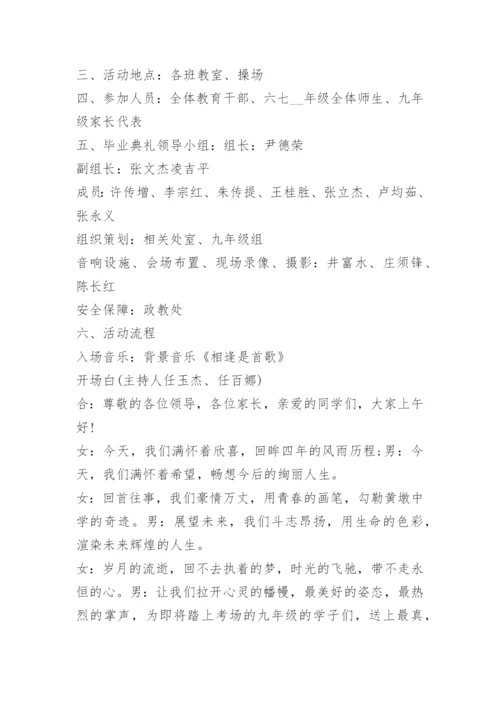 初中毕业典礼策划方案及流程安排.docx