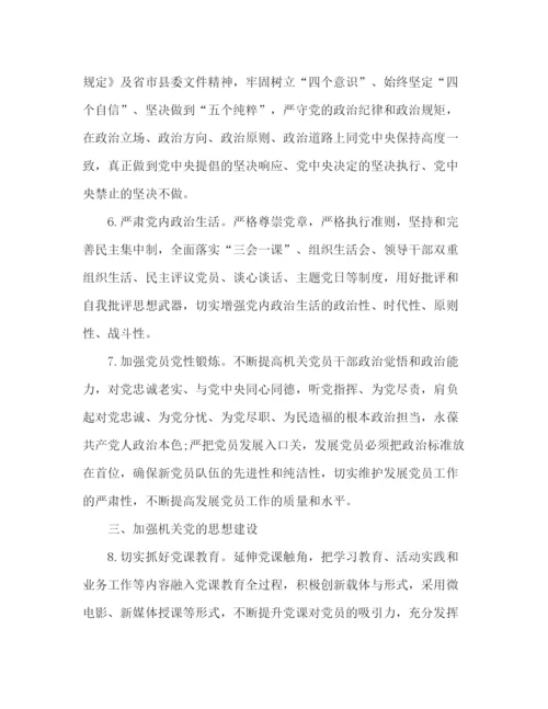 精编之党支部党建作风工作计划范文.docx