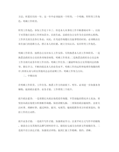 精编公务员年度工作参考计划范文.docx