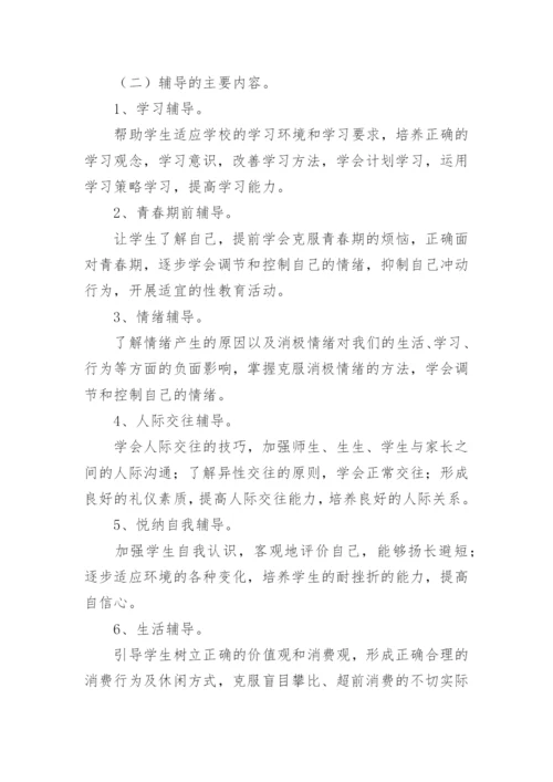 中学心理咨询室工作总结.docx