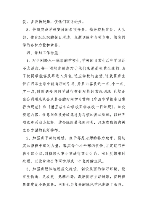 七班级下学期语文班主任工作方案
