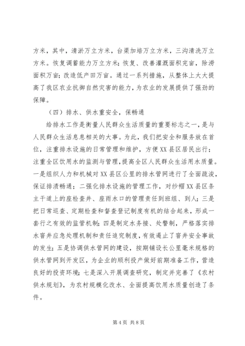 水务局工作总结及工作计划 (2).docx
