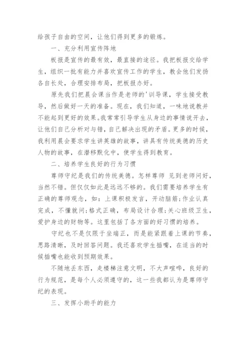 小学毕业班教师工作总结.docx