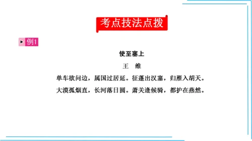 九上语文期中期末复习专题10.2古诗词鉴赏解题技法 课件(共45张PPT)