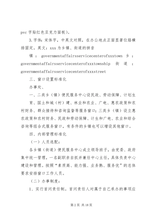 街道市民服务中心标准化建的实施方案[五篇材料] (3).docx