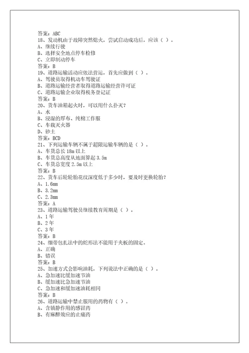 中卫道路货物运输从业资格证模拟考试