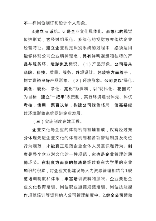 企业文化建设方案