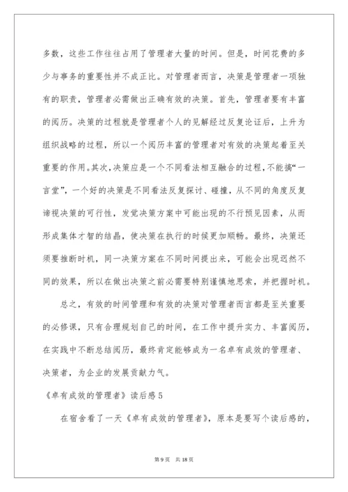 2022《卓有成效的管理者》读后感_2.docx