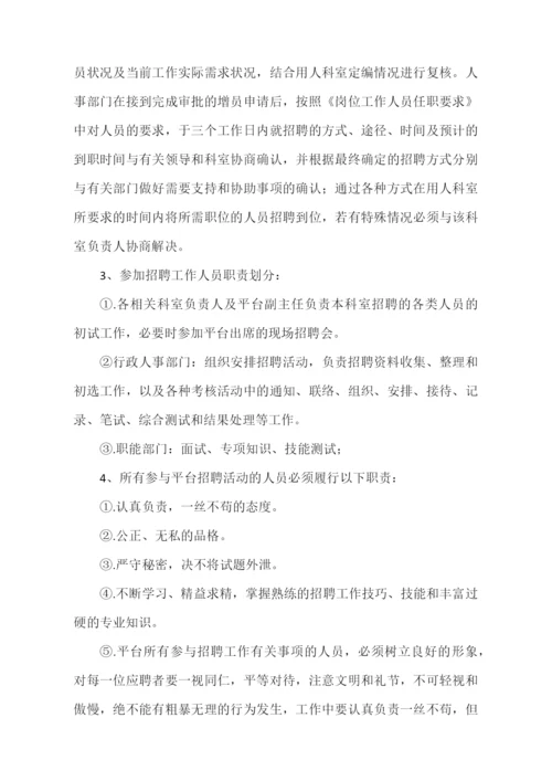 人员招聘录用和解雇管理制度.docx