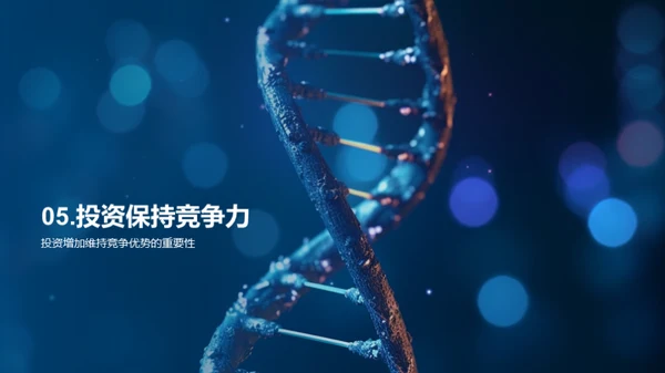 生物化学：推动公司前进的引擎