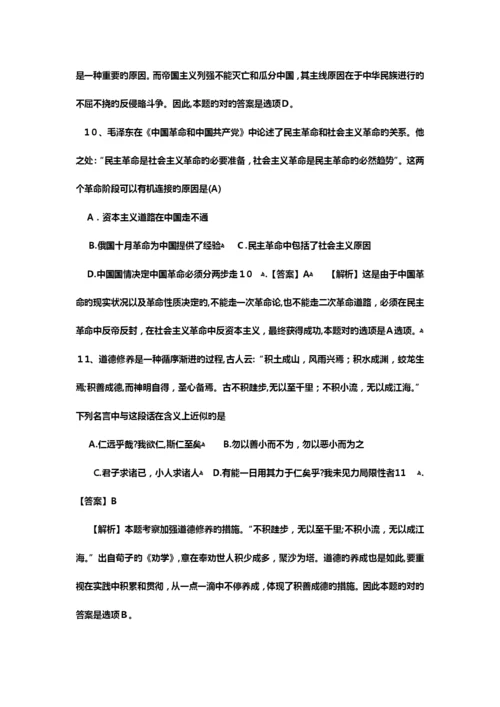 2023年考研政治真题及答案.docx