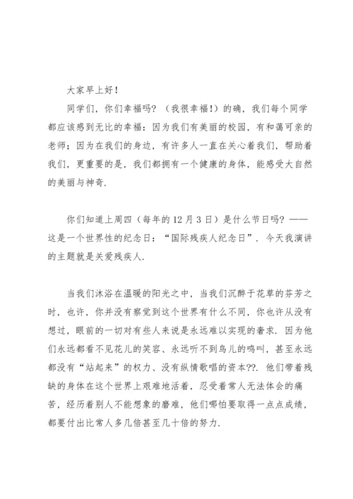 关爱残疾人演讲稿15篇.docx
