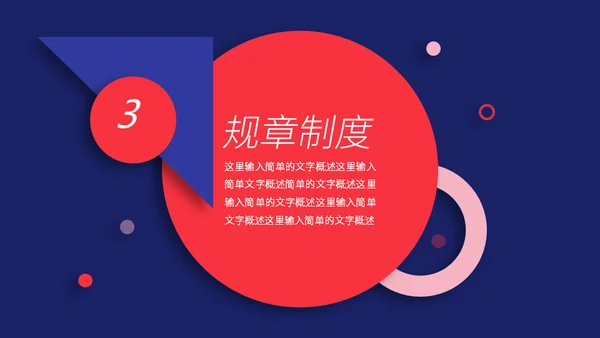 企业管理之员工手册通用PPT模板