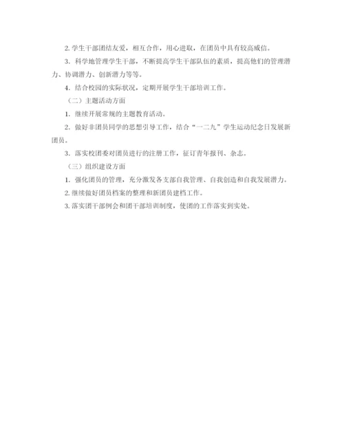 精编之团委工作计划书2.docx