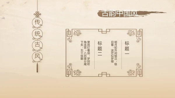 古香古色中医科年终总结报告动态PPT模板