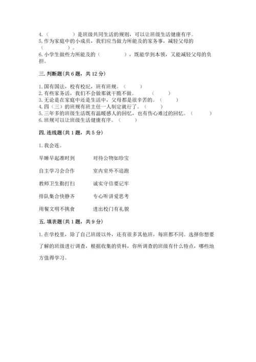 部编版四年级上册道德与法治期中测试卷带答案（完整版）.docx